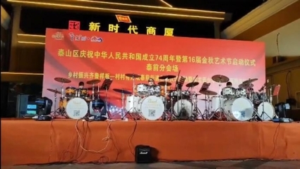 泰山區“中秋國慶”假期文旅市場熱度持續上揚，文藝演出點燃假日激情